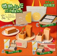 2026中秋-微熱山丘10入禮盒