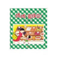 ((Xinyi Publishing) [First Xinyi Children's Literature Award] Mom, Buy Mung Beans