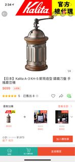 【日本】Kalita A-3 KH-5 郵筒 造型 手搖 磨豆機