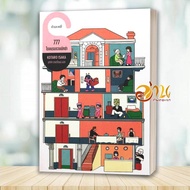 Book 777 Hotel Killer By: Kotaro Isaka Publisher: Velvet Translated Novels BK03