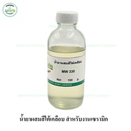 MW 330 Under-Coating Paint Mixer Size 100 Grams For Ceramic Work (Water base) 100