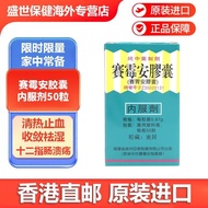 Hong Kong Direct Mail Sailor An Capsules Inner Agent 50 Capsules Clear Hot Hemostatic Astringent Rem