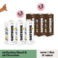 OATSIDE Barista blend  1L X3 Chocolate 1L X3