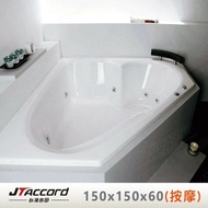 【JTAccord 台灣吉田】 T-505 嵌入式壓克力按摩浴缸