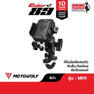 MOTOWOLF รับประกัน 1ปี รุ่น MH1 ที่จับมือถือปลดล็อคเร็ว