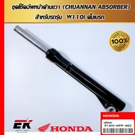 Front Right Shock Absorber Set 51400-KWW-662
