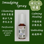 Smudging Spray - Sage, Hyssop+ Bidara, cleansing, purification, calming, healing, unblocking. Magica