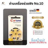 ถ่านสำหรับเครื่องช่วยฟัง Eartone ของแท้ เบอร์10 /13 /312 /675 ถ่านหูฟังทุกเบอร์1แผง6ก้อน