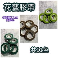 < Tape > Single Roll Floral Tape/Stretching Sticky/Floral Paper Tape/Flower Tape/Paper Tape/Handicra