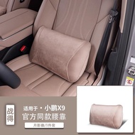2024/2025 xpeng X9 EV/Xiaopeng X9 Lumbar Headrest สบายหมอนรองคอ Lumbar Support Lumbar Support Car Sp