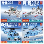 Baltan toy  ❤Compatible with Sembo/202037-202055 genuine Shandong shipboard aircraft J-15 Wuzhi boys assembled small particle building blocks S2