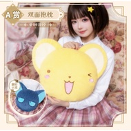 POP MART X Cardcaptor Sakura Double sided pillow plushie Kero