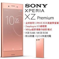 SONY XPERIA XZ Premium (空機) 全新未拆封原廠公司貨 XZ1 XZP S Z5P XA1U