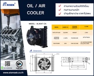 ออยคูลเลอร์ ระบายความร้อนน้ำมันไฮดรอลิก อัตราการไหล 10 ลิตร HYDRAULIC OIL COOLER FLOW 10 L MODEL AL404T-CA-10L