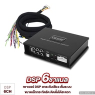 เพาเวอร์แอมป์ DSP MDSP MB QUART แท้ BLUTOOTH 5.0 ยกระดับเสียงเต็มระบบ ต่อลำโพงได้เลย Digital Signal 
