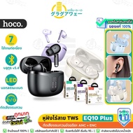 Hoco EQ10 Plus TWS Bluetooth Headphones Smart Noise Canceling ANC+ENC Sound Quality HiFi Clear Micro