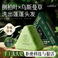 Official Xinjiang Usmancao Cypress Leaf Pure Natural Herbal Shampoo Soap Deep Cleansing Shampoo20260