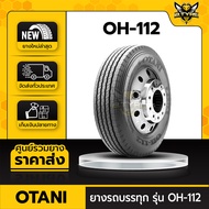 OTANI 215/75R17.5 รุ่น OH-112 ยางรถบรรทุกเรเดียล