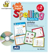 (In Stock) พร้อมส่ง หนังสือเรียนภาษาอังกฤษ Step Up English Spelling ป.2 (ธารปัญญา)