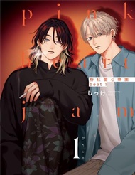 粉紅愛心樂團 beat（1）（首刷限定版）