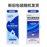 优可适 苯扎氯铵溶液 150ml:0.15g(0.10%)*1瓶    手术前皮肤消毒  黏膜和伤口消毒 PAW2