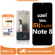 หน้าจอ LCD Xiaomi Redmi Note 8 หน้าจอจริง 100% เข้ากันได้กับรุ่นหน้าจอ Xiaomi Redmi Note 8 ไขควงฟ