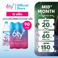 [ส่งฟรี] 1250ml 15 แพ็ก 90 ขวด นํ้าแร่ 6ty Degrees Mineral Water น้ำแร่ธรรมชาติ 100% จากแหล่งน้ำแร่เ