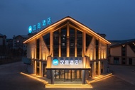 漢庭長白山二道白河酒店 (Hanting Hotel Changbaishan Erdao Baihe)