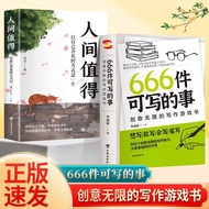 666件可写的事创意无限的写作游戏书小说构思灵感文学写作表达书666 things to write, creative writing.20251007