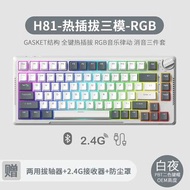rk h81 白夜 rgb彩色鍵帽三模熱插拔機械鍵盤