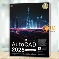 AutoCAD 2025 Professional Guide Book Author: Isras Kanchana Containers Publisherinfopress BK03 set 4