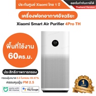 [พร้อมส่ง] เครื่องฟอกอากาศ Xiaomi Smart Air Purifier 4 รุ่น 4 Lite / 4 TH / 4 Pro / Pro H / 4 Compact - ประกันศูนย์ Xiaomi ไทย 1ปี