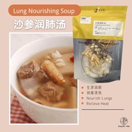 EASYHERBS Lung Nourishing Soup 沙参润肺汤 3-4servings