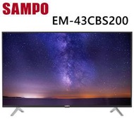 【附發票】SAMPO 聲寶 43型FHD 液晶顯示器+視訊盒 EM-43CBS200