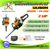 เครื่องตัดแต่งกิ่งไม้ YUSEN รุ่น YS-650 เครื่องยนต์ 2 จังหวะ 2 แรงม้า ตกแต่งกิ่งไม้ ใช้งานง่าย สินค้