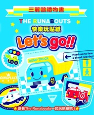 THE RUNABOUTS快樂玩貼紙Let's Go!!