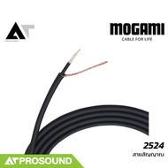 Mogami 2524 สายสัญญาณ Bulk Guitar Cables คุณภาพสูง นำสัญญาณดีเยี่ยม (ราคาต่อเมตร)  AT Prosound