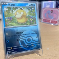 Psyduck 054 /151 Pokeball Holo (151C) TCG Pokemon 151 Chinese 2025