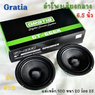 Gratia GT-666K Mid-Range Speaker 6.5-Inch Kevlar Face 100 Magnets 20 Thick 25 Noises Good Sound Dura