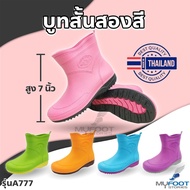 Arrow Star Waterproof Boots Model A777 Rubber Short 2 Colors Height 7 Inches