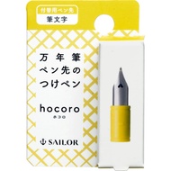 HOCORO Dip Exchangeable Nibs / Fude