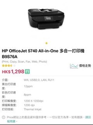HP officejet 5740 printer 打印機 列印機 DSL1006