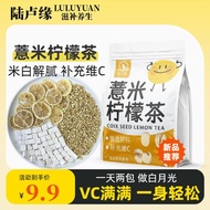 Lemon Jobs tears Poria cocos water students internal brewing female beauty tea moisture removing tea