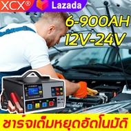 ชาร์จเร็ว 1 วินาที เครื่องชาร์จ 12v24v เครื่องชาตแบต12v24 ที่ชาร์จแบต 12v24v เครื่องชาร์จแบตเตอรี่รถยนต์ ทองแดงบริสุทธิ์ 100% สลับอัตโนมัติ 6-800Ah(เครื่องชาร์จbattery ที่ชาร์จแบตเตอรี่รถยนต์ 12V ตัวชาร์จแบตเตอรี่ ที่ชาตร์แบต12v เครื่องชาร์จแบตเตอรี่)