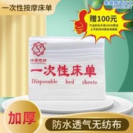 【嚴選好物】姝馨不織布美容院按摩床專用產婦孕婦護理加厚隔髒免洗床單定做