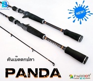 คันตีเหยื่อปลอม คันเบ็ดตกปลา PARROT PANDA (แพนด้า)  คันเบทและสปิน แบบ2ท่อน/6.6ฟุต เวท8-17LB