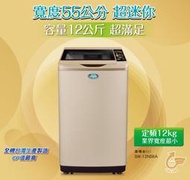 台南送安裝《586家電館》台灣三洋 12KG定頻直立式洗衣機【SW-12NS6A】