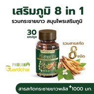 กระชายขาว พลัส 1000 มก ตรา Modern Herb 30 แคปซูล