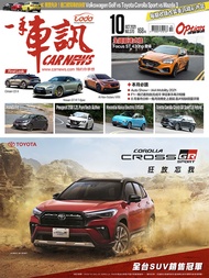 CARNEWS一手車訊2021/10月號(NO.370)