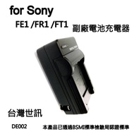 【富豪相機】for SONY FE1 FT1 FR1電池充電器 相機電池充電座~ 輸入電壓AC100V-240V 出國可用(台灣世訊#02)